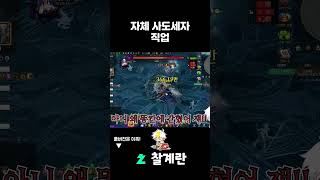 자체 세도세자 직업