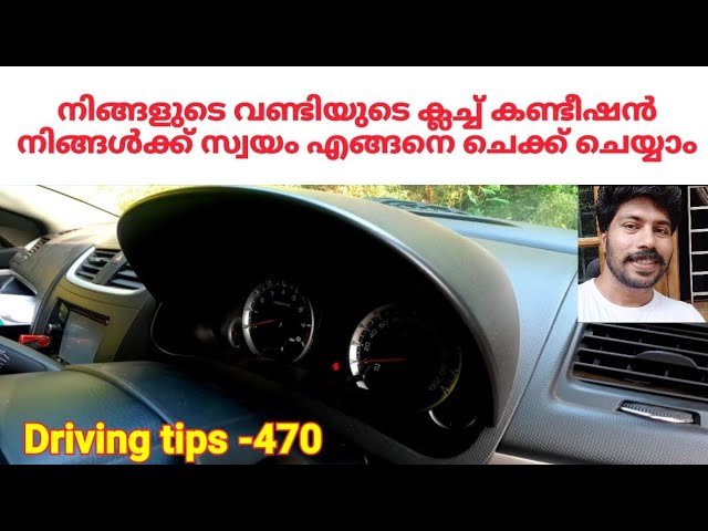 how a clutch works in a Car Malayalam  ഒരു ക്ലച്ച് പ്രവർത്തിക്കുന്നത്  എങ്ങനെ, മലയാളം! 