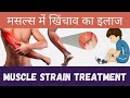        muscle strain treatment  cold and hot fomentation  home remedies