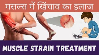 मसल्स में खिंचाव का इलाज |  muscle strain treatment | cold and Hot fomentation | Home remedies screenshot 2