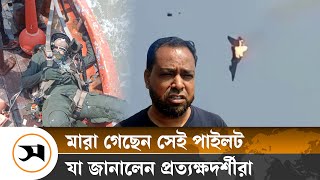 ‘আ/গু/ন লাগে বিমানের পেছনে, প্যারাশুট নিয়ে ঝাঁপ দেন পাইলট’ | Chattogram Airport | Samakal News