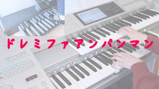 【ドレミファアンパンマン】エレクトーン演奏