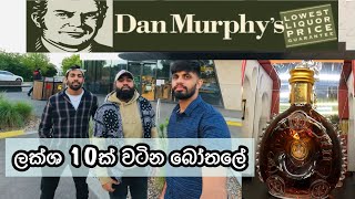 Dan Murphy's Liquor Shopping | ලක්ශ 10ක් වටින බෝතලේ 🍾 | 18+ | කන බොන පීපල්ලට | සිංහල Vlog 🇱🇰🇦🇺