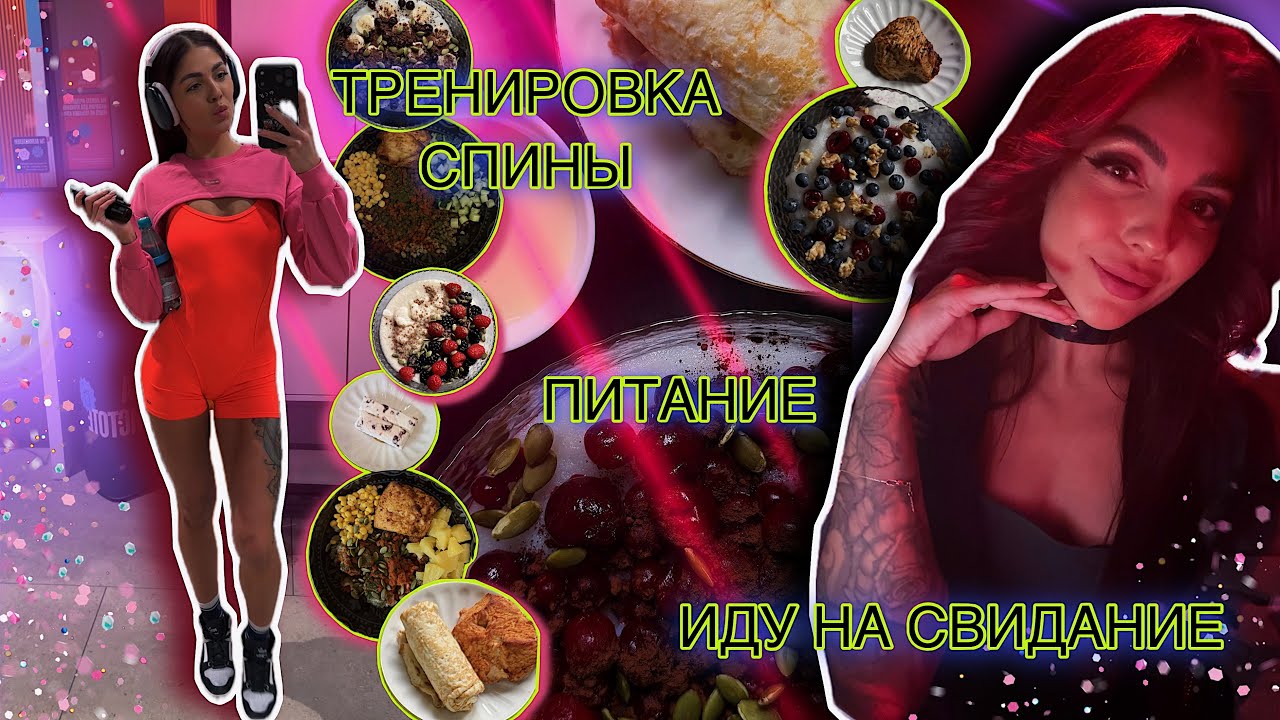 ВЛОГ| ТРЕНИРОВКА СПИНЫ | МОЯ РУТИНА 