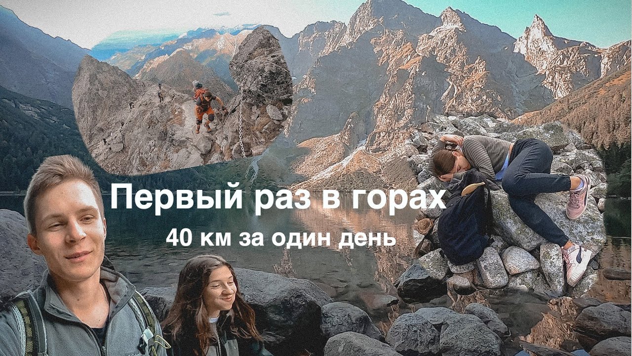 Восхождение на гору Рысы {2499м}. Самая высокая гора в Польше