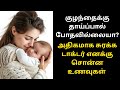 food for increase breast milk in tamil | thai pal surakka tips | thai paal vara enna seiya vendum