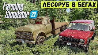 FS 22 - Карта SILVERRUN FOREST. Лесоруб в БЕГАХ и без ДЕНЕГ # 1