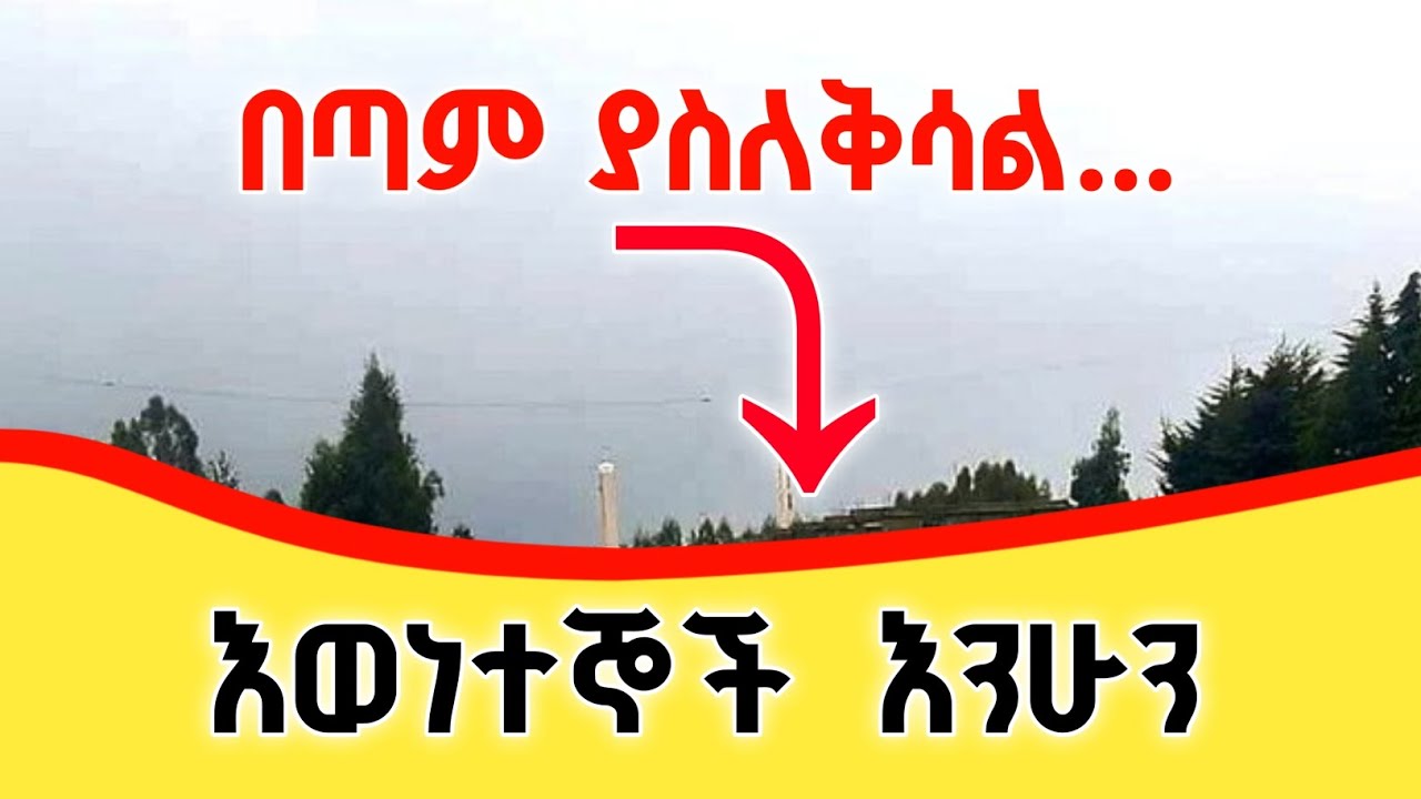 እውነተኞች እንሁን | የኡስታዝ አስለቃሽ ምክር !