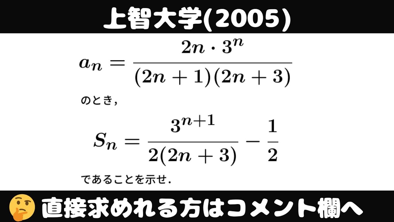 大学入試問題#839「解法見えれば余裕！」 #上智大学(2005) #数列 - YouTube