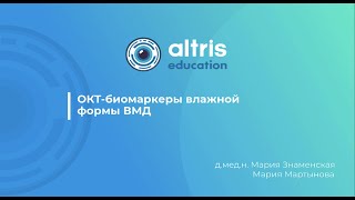 ОКТ-биомаркеры влажной формы ВМД