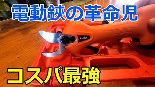 コスパ最強！切れ味抜群の電動鋏がついに登場！