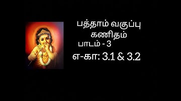 10th maths example 3.1 & 3.2 // chapter 3 //