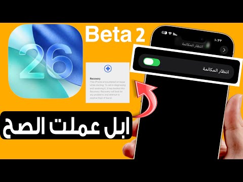 اخيرا يا ابل تحديث  26  2 ابل تضيف ميزه رهيبه