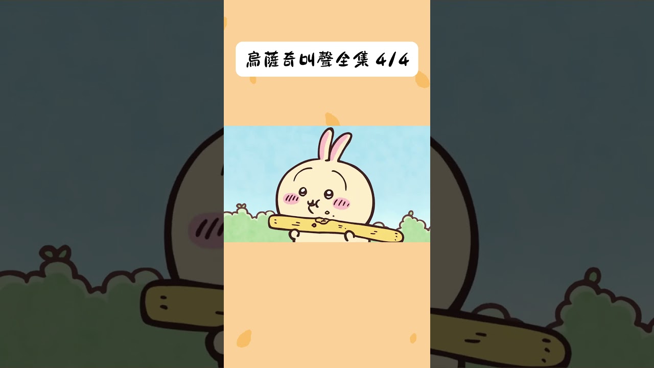 ちいかわ【うさぎ】➕他詰め合わせ ちいかわ詰め合わせ（うさぎメイン） - メルカリ