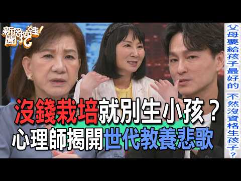 Don't Have Children if You Can't Afford to Raise Them? A Psychologist Exposes the Tragedy of Gene...