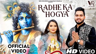 Radhe Ka Hogya | Gulshan Music | Anju Sharma | Radha Krishna Bhajan | Latest Krishna Song 2025