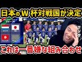 【レオザ】【W杯予選】W杯の組み合わせが決定!!/日本はオランダ、チュニジア、欧州プレーオフと対戦/一番嫌なグループに入った【レオザ切り抜き】