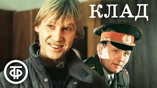 Клад (1988) | Харатьян, Дуров, Паршин, Глузский, Федосеева-Шукшина