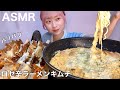 【ASMR】ロゼ辛ラーメンキムチ3人前と羽付き餃子大食い　Shin Ramyun 신라면