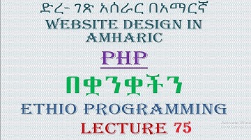 Lecture 75: website php update statement with php form Programming Tutorial in Amharic | በአማርኛ