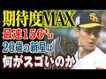 【新星デビュー】20歳の剛腕が秘める底知れぬ可能性とは（2026/5/16.OA）｜テレビ西日本
