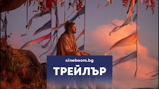 Тор Любов И Гръмотевици Thor Love And Thunder - Трейлър 2
