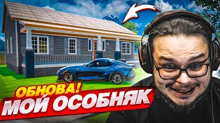 ОБНОВЛЕНИЕ ПЕРЕКУПА! ЗАЧЕМ ОНИ ЭТО СДЕЛАЛИ?! КУПИЛ СЕБЕ ОСОБНЯК! (Car For Sale Simulator 2023 #19)