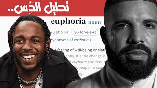 Kendrick Lamar - Euphoria (REVIEW) | تحليل دس تراك كيندريك لامار