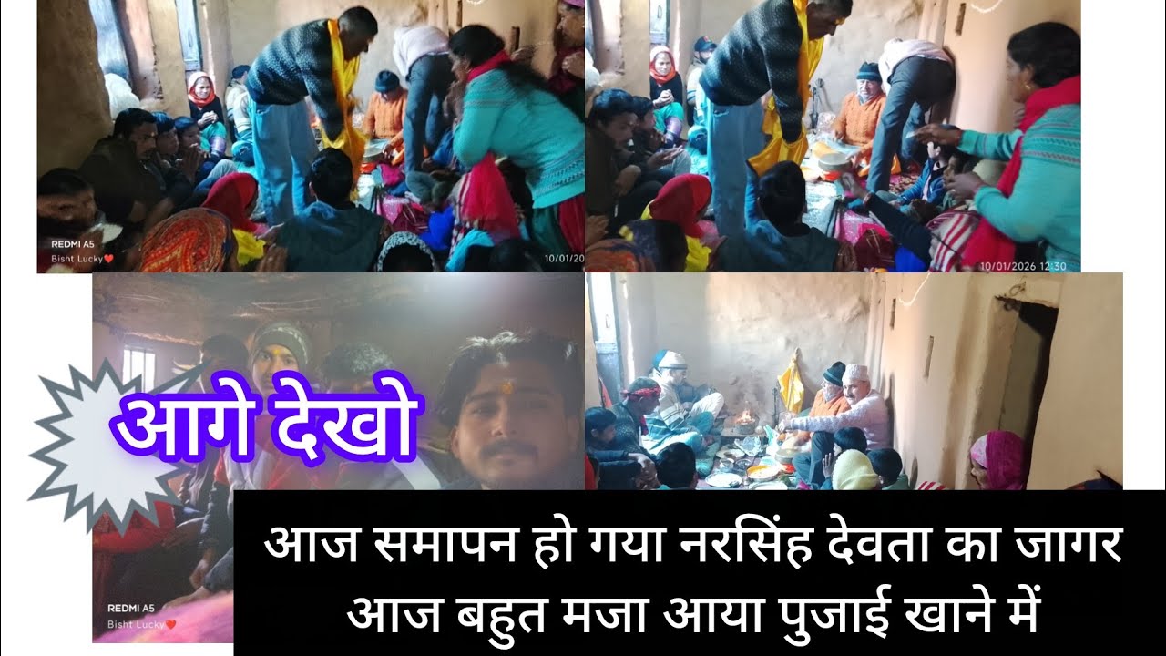 आज समापन हो गया नरसिंह देवता का जागर ||pahadi lifestyle vlog|| 