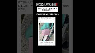 【日本人激怒】自転車を放置するな 「実習制度をやめさせるべき。」