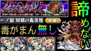 禁忌の獄 一ノ獄 毒がまんなし 自陣ラミエルなしで初日攻略 モンスト Youtube 禁忌の獄 一ノ獄 毒がまんなし 自陣ラミエルなしで初日攻略 モンスト Youtube