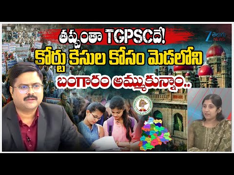 Group 1 Aspirant Prathyusha Emotional Comments On  TGPSC Releases Group 1 |  తప్పంతా TGSPSCదే! | ZEE - ZEE24TELUGUNEWS