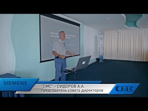 Сидоров А.А. (СМС-Автоматизация)