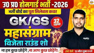 UP HOME GUARD GK GS CLASS | UP HOME GUARD GK GS PRACTICE ...