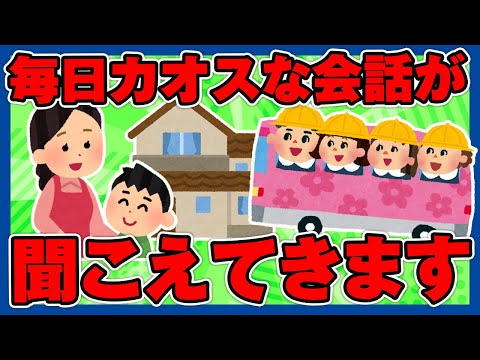 【ほのぼの2ch】「お迎えバス停留所にさせてくらさい」と言われおｋしたら、毎日カオスな会話が【ゆっくり面白スレ】