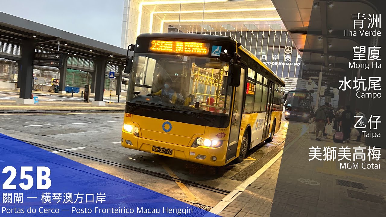 新福利Transmac K330 MW-32-78 @ 25B｜關閘 Portas do Cerco 》橫琴澳方口岸 Posto F. Macau Hengqin｜蘇州金龍KLQ6108GQ28E4