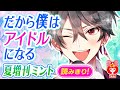 漫画 夢を叶えるために 男装してアイドルデビュー だから僕はアイドルになる 夏の大増刊号 りぼんスペシャルミント 恋愛マンガ動画 