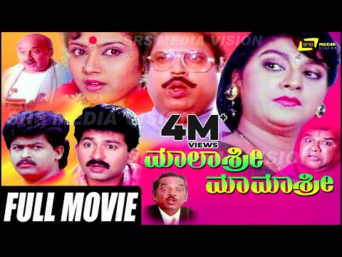 Malashree Mamashree – ಮಾಲಾಶ್ರೀ ಮಾಮಾಶ್ರೀ| Kannada Full HD Movie | FEAT. Malashree, Sunil, Thara
