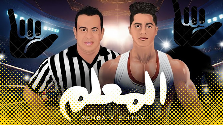 عنبة و محمود الليثي - المعلم [ العمدة فلان والباشا باتمان ] ‏EL M3allem - 3enba F.T Mahmoud ALaithy