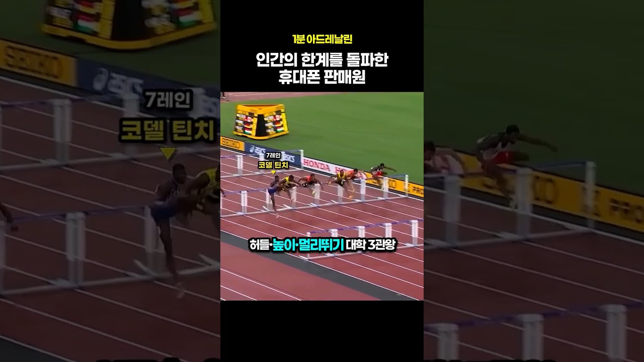 전직 휴대폰 판매원의 쾌속 질주 #달리기 #육상