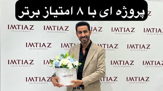 آپارتمان لوکس کوو از شرکت امتیاز با کمترین قیمت، مبله، با اقساط در دبی Cove by Imtiaz Dubai off plan by IsaGhavasi عيسي غواصي 289 views 2 months ago 5 minutes, 36 seconds