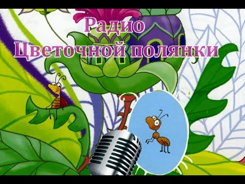 Как фея Колючка объявила войну