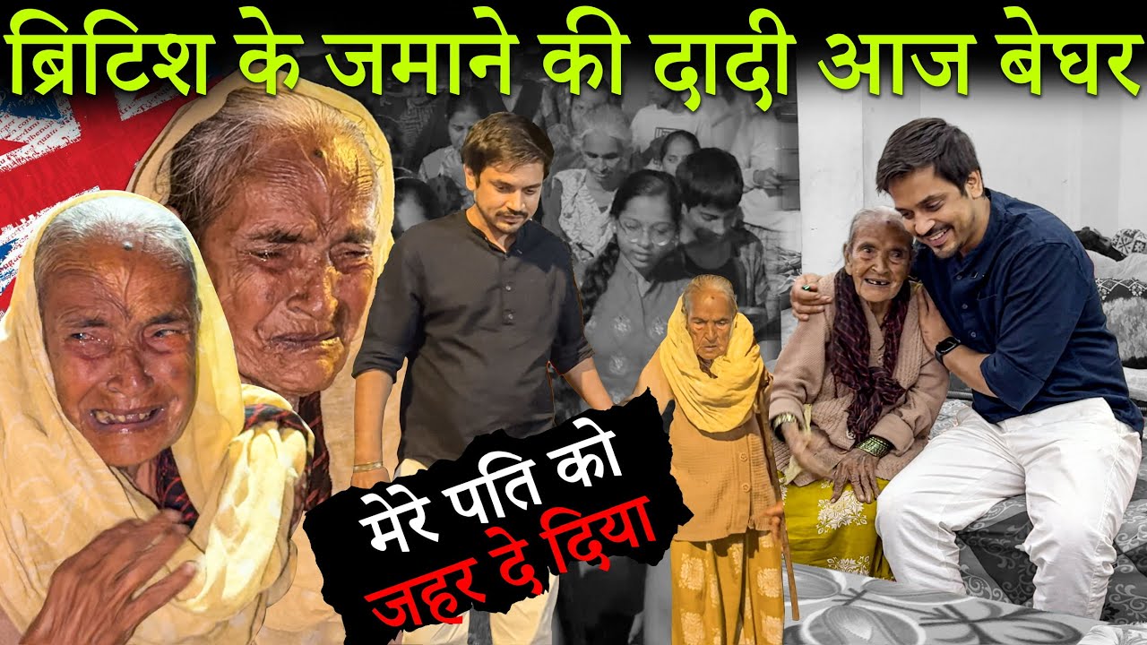 100 साल की दादी बुढ़ापे में बेघर 😥 | Tarun Mishra | Help Drive Foundation | Homeless to Home