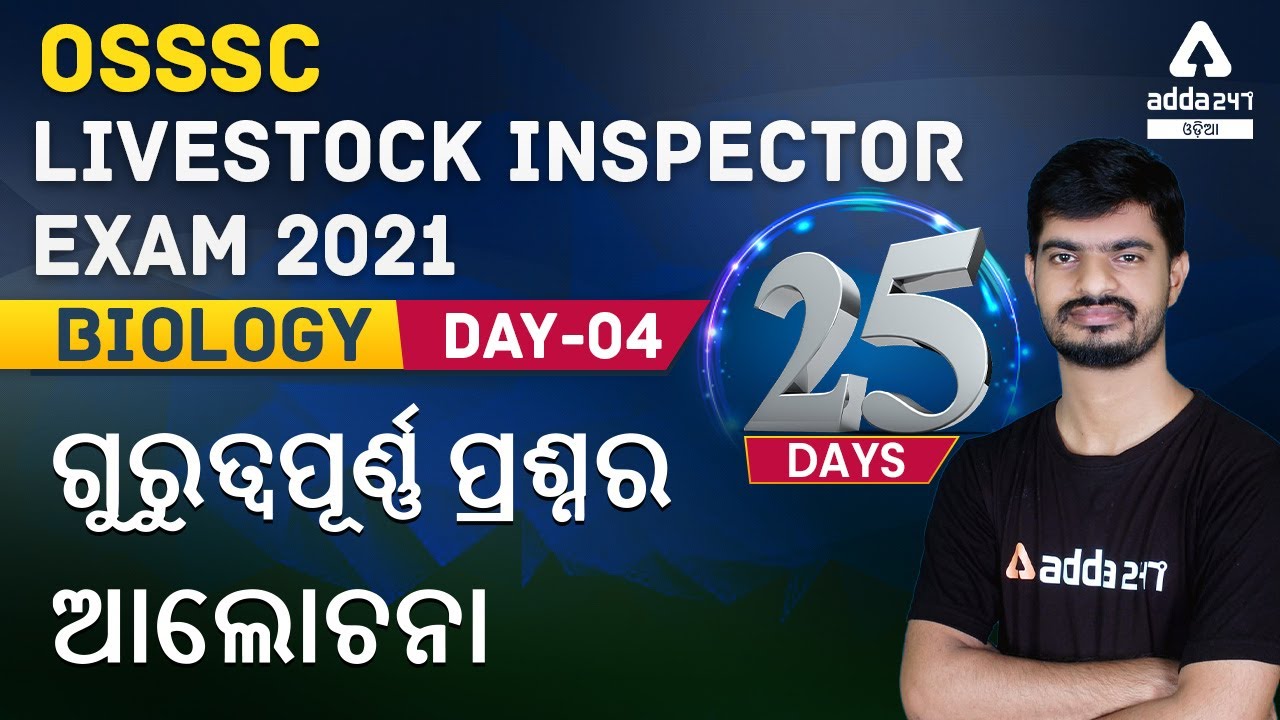 OSSSC LIVESTOCK INSPECTOR DAY 4 | SCIENCE G.K | OSSSC LIVESTOCK INSPECTOR EXAM 2021 | Adda247 Odia