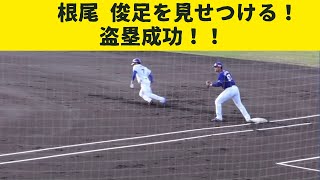 根尾昂が盗塁成功！俊足を見せつける！【中日ドラゴンズ沖縄キャンプ2月13日】 screenshot 2