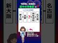 新幹線の各停車駅、全部わかりますか? #新幹線#鉄道#JR#駅#乗客