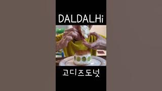 #Shorts #쇼츠 #먹방 #디저트 #고니즈 #크림도넛