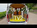 スバル サンバー バン TV2 4WDを買いました