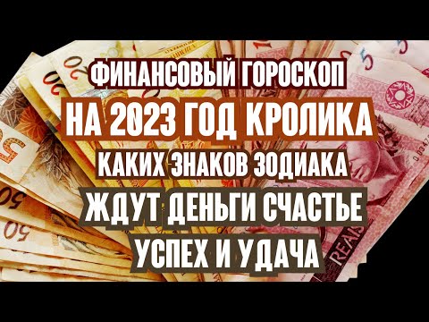 Финансовый Гороскоп на