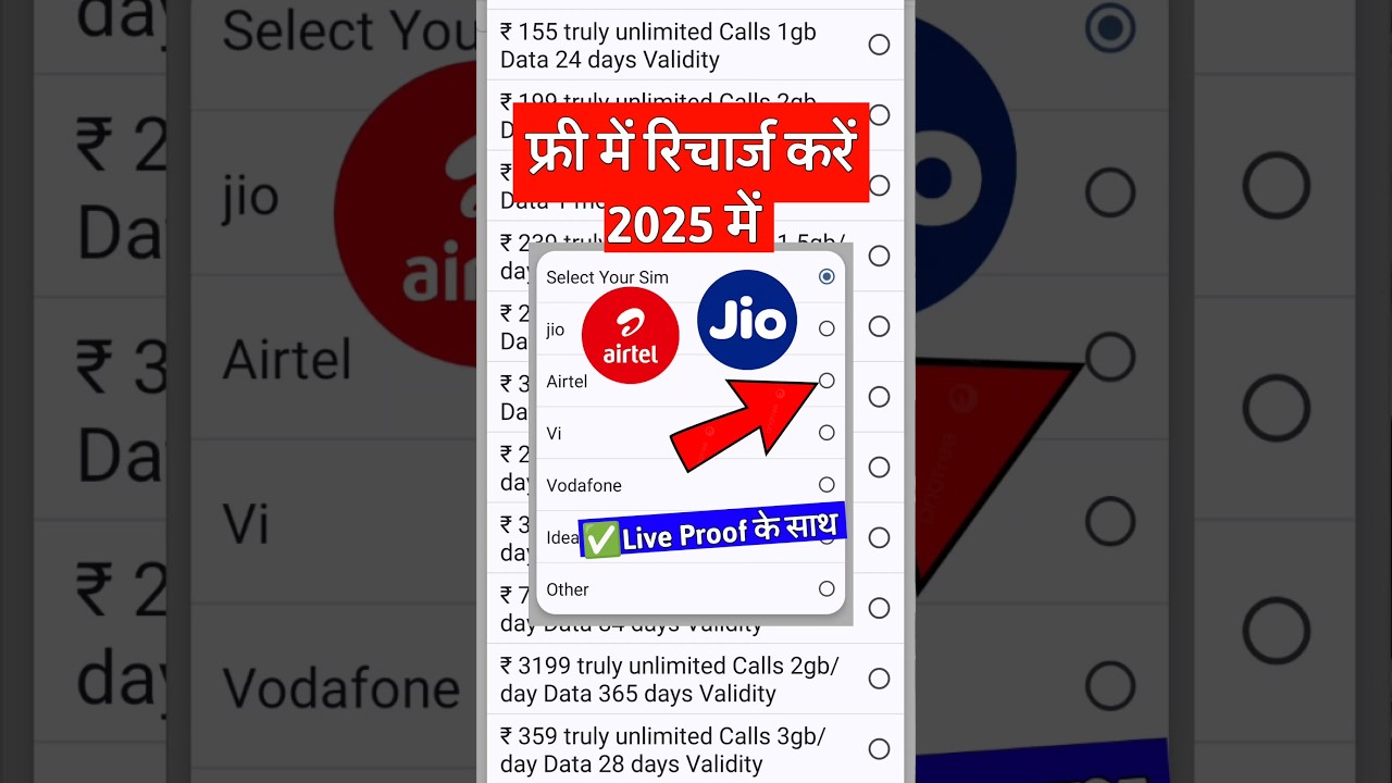 free recharge | free mein recharge kaise karen | jio free recharge